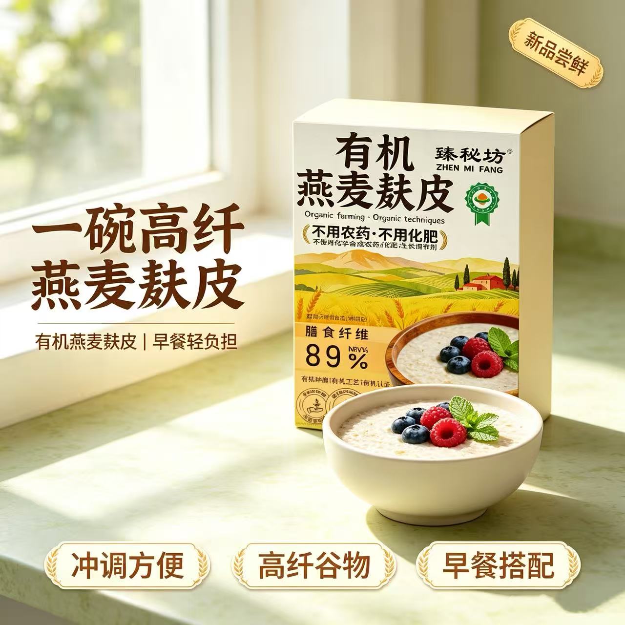 有机燕麦麸皮独立包装便携式方便即冲即食280g/盒官方旗舰店正品图片
