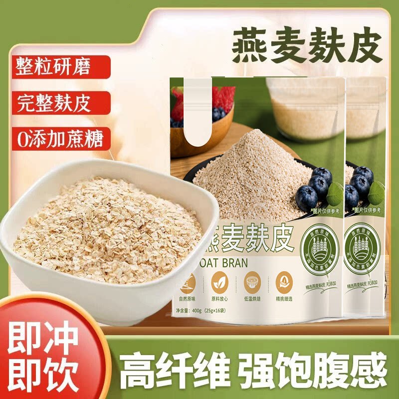 燕麦麸皮独立包装即冲即饮早餐代餐400g/袋官方旗舰店正品图片