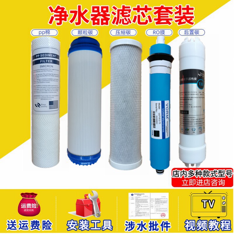 适用怡泽净水器滤芯YZ-RO-Y198/196/100反渗透纯水五级套装PP棉RO