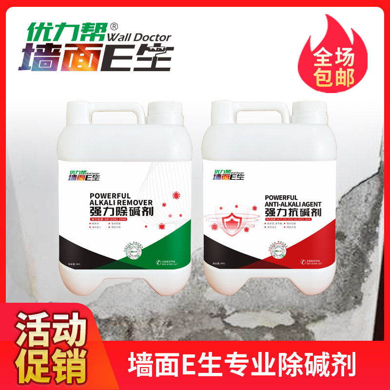 优力帮除碱剂墙面泛碱发霉起皮掉灰鼓包内墙修复防水防霉修补神器