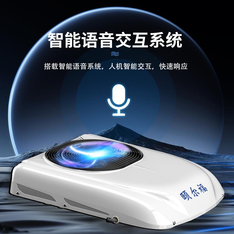 颐尔福轻卡专用驻车空调24V房车12V变频车载制冷货车顶置一体机