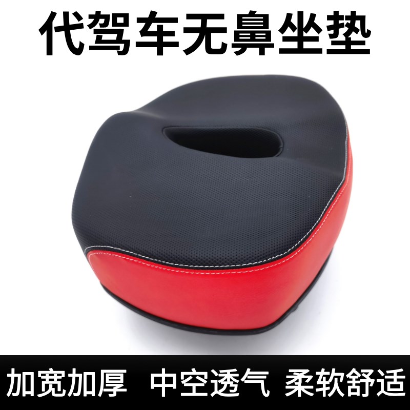 代驾车坐垫加厚柔软减震座椅电动自行车超软无鼻鞍座透气座包超软