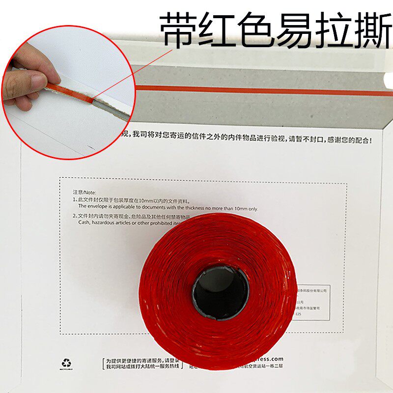 快递信封袋红色易拉胶带拉链箱易撕线瓦楞盒易拉线纸箱盒易撕条