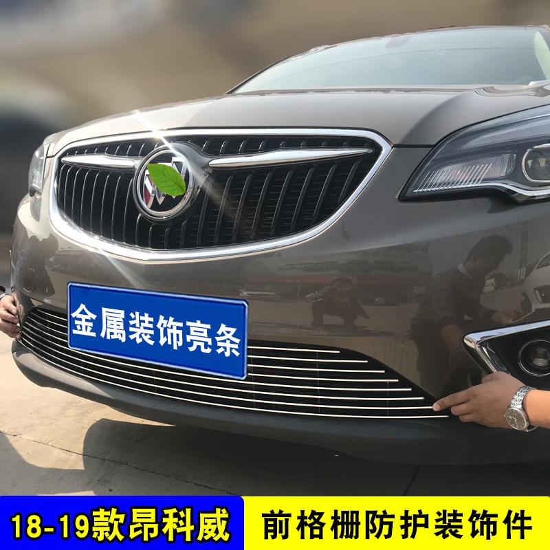 别克昂科威中网改装饰条前脸专用爆改配件汽车用品防虫网前杠亮条