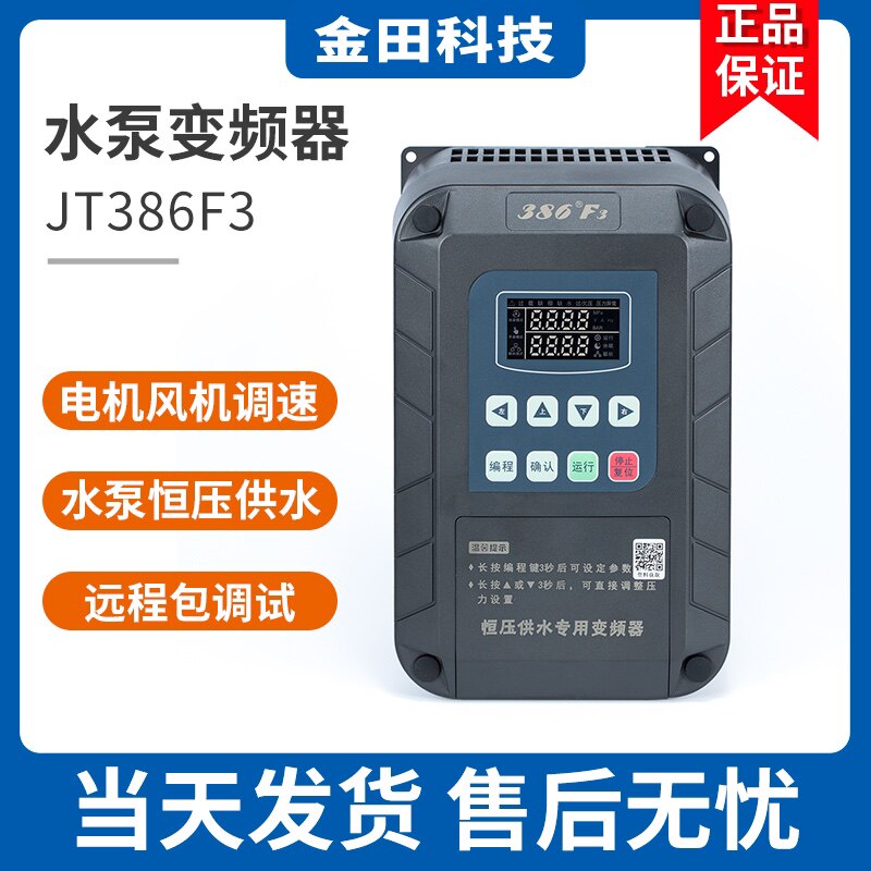 金田水泵变频器BH388背负式恒压供水专用变频器380V升级386F3
