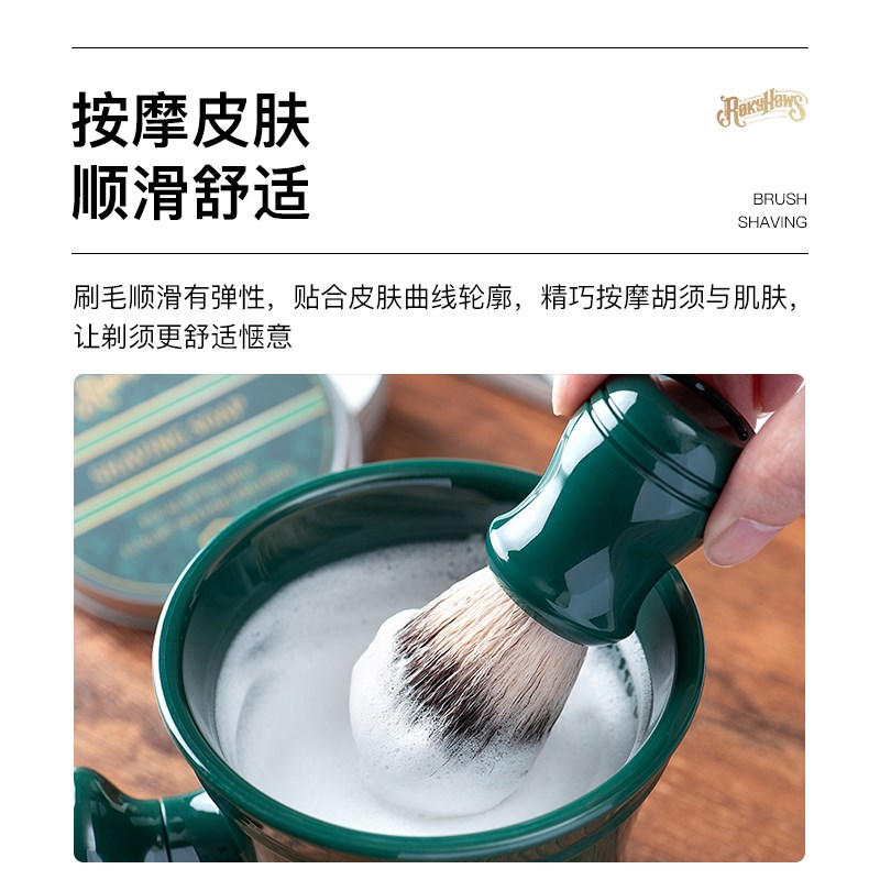 修面泡沫 剃须刷修面罗金霍斯剃须膏打泡刷男士胡须皂软化胡子