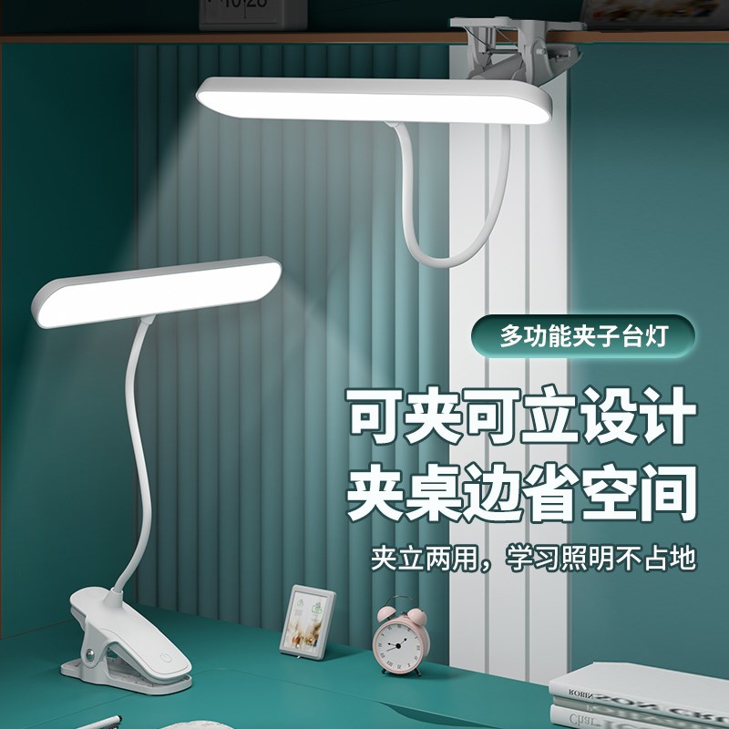 学生夹式小台灯学习专用护眼宿舍儿童led阅读书桌卧室床头灯充电