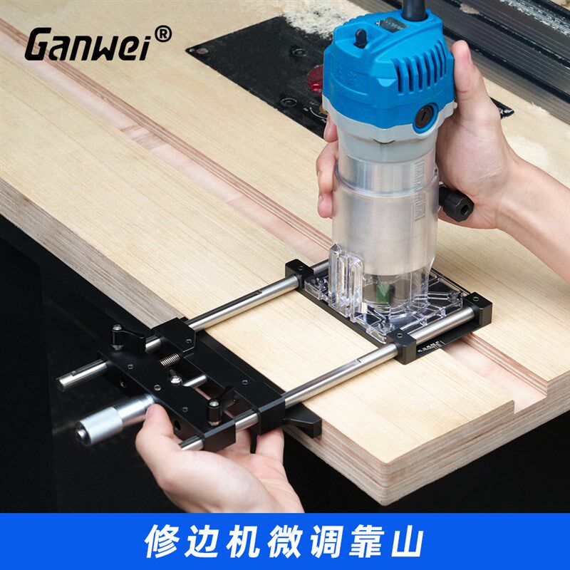 修边机微调靠山开槽木工工具靠尺直线导轨适用65mm修边机敢为