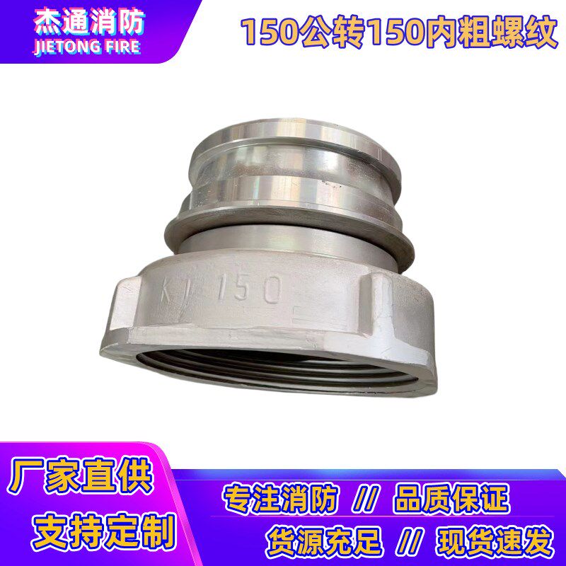 消防车吸水管转换接口异型异径螺纹卡扣快速接口100/125/150