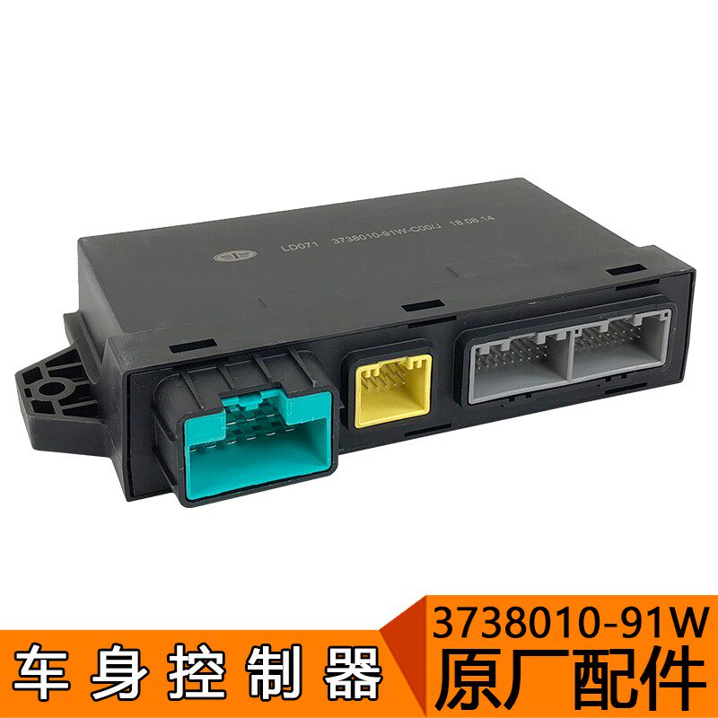 适用解放J6配件解放配件原厂3738010-91W领航版车身控制器盒j6p
