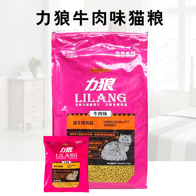 力狼猫粮试吃约5斤海洋鱼成猫幼猫美短英短蓝猫通用型天然粮 猫食