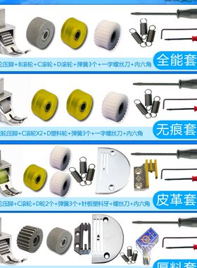 平车厚料滚轮压脚套装新款轮子压脚胶轮牛仔皮革棉衣车缝针板牙齿