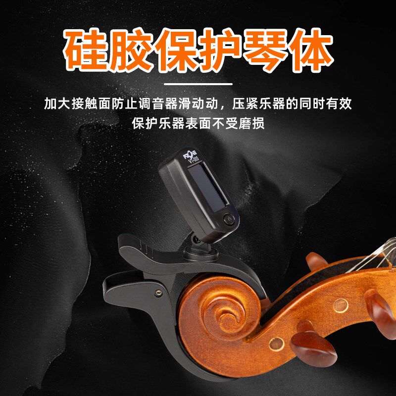 Fzone伏荣小提琴吉他调音器尤克里里二胡大提琴通用多功能校音器