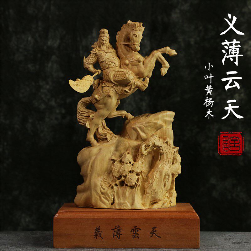 小叶黄杨木雕实木雕刻关公摆件家居供奉礼品武财神关二爷义薄云天