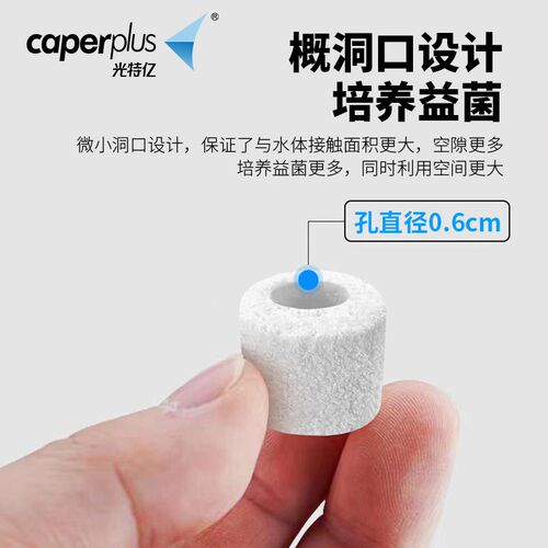 光特亿小亿环净化稳定水质培菌鱼缸硝化滤材淡海水用