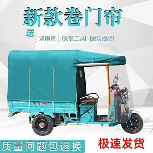 全封闭电动三轮车车篷遮雨棚加厚全封闭三轮车雨蓬布篷遮阳棚篷