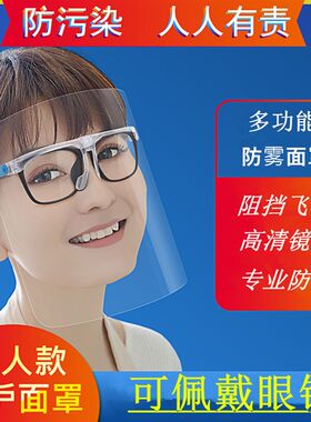 高清防雾眼镜框防护面屏防疫神器防病毒防飞沫防油烟隔离面具面罩