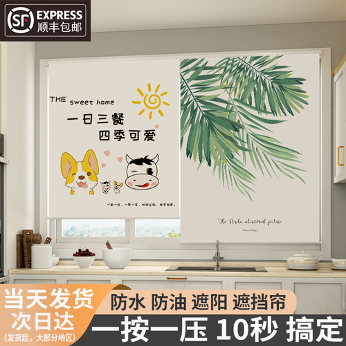 厨房窗帘免打孔窗户遮挡帘防水防油遮光帘专用遮阳卷帘升降卷拉式