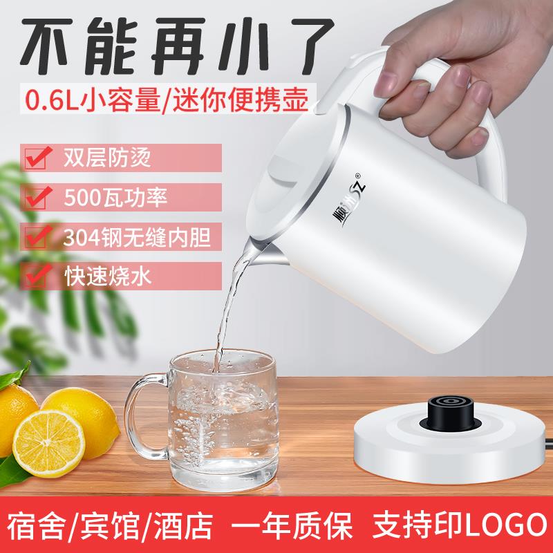 迷你便携式电热水壶0.6L小容量小功率800W旅行烧水壶宿舍酒店304