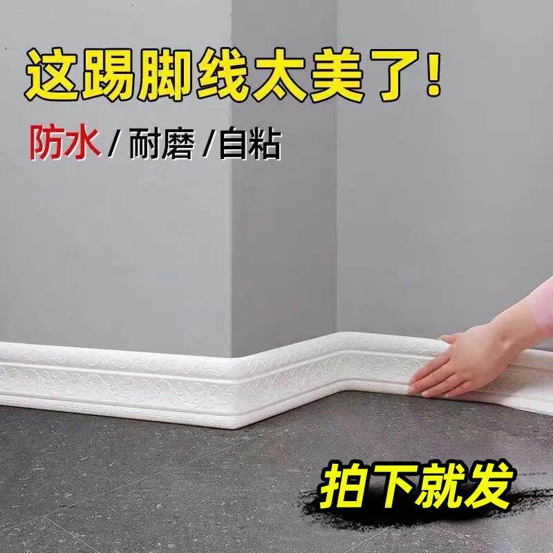 踢脚线自粘3d立体墙贴封边条装饰贴纸地脚线收边条地板贴防水腰线