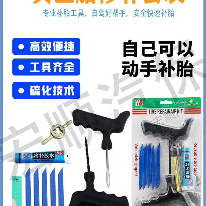易邦真空胎补胎工具套装汽车摩托电动车轮胎微创快速修补神器胶条