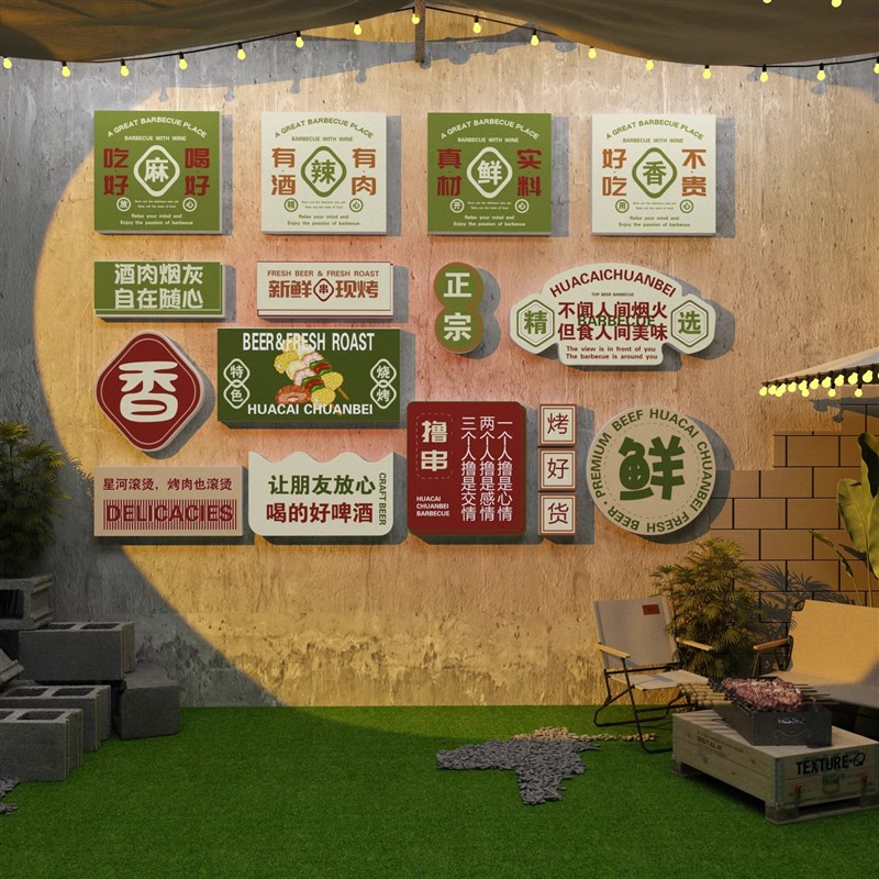 网红烧烤店装饰品创意墙面露营风火锅烤肉串串室内墙贴纸挂画布置