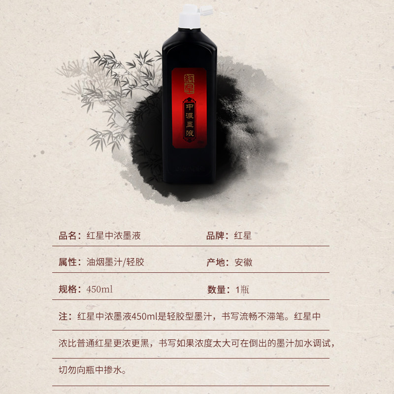 红星墨汁中浓书法专用红星墨液墨水毛笔书画国画轻胶油烟大瓶墨汁