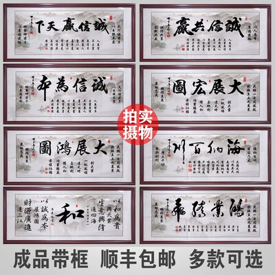 生意兴隆字画公司店铺开业送礼牌匾办公室诚信赢天下挂画装饰壁画