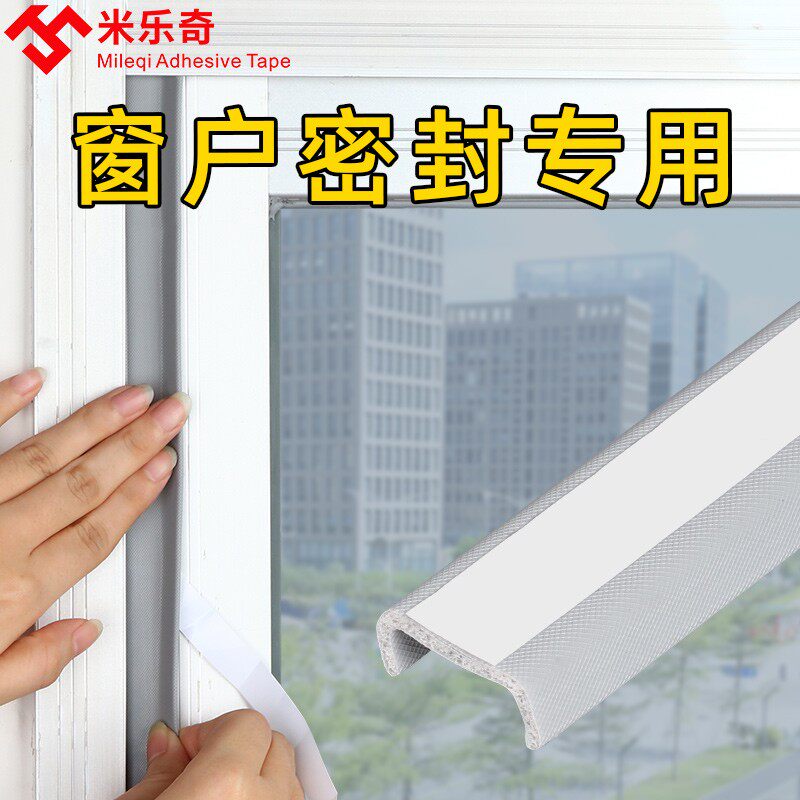 防寒窗户贴推拉窗铝合金门窗缝静音棉密封条冬季防风保暖挡风神器