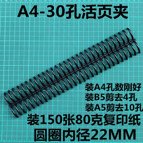 22mm大容量活页装订条活页夹环塑料装订扣30孔圈环26孔链条20封条