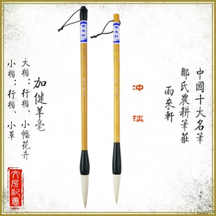 邹氏农耕笔庄毛笔行楷加健羊毫冲淡欧楷田楷颜楷专用大楷初学包邮