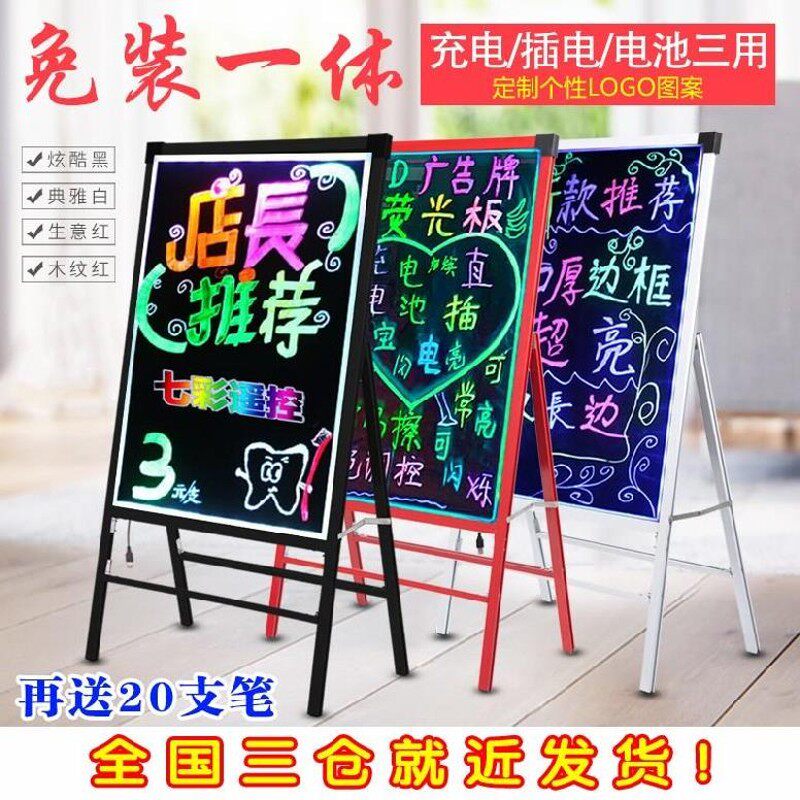 闪光板酒店商用款落地式展板显示悬挂式架式充电式插电荧光板双面