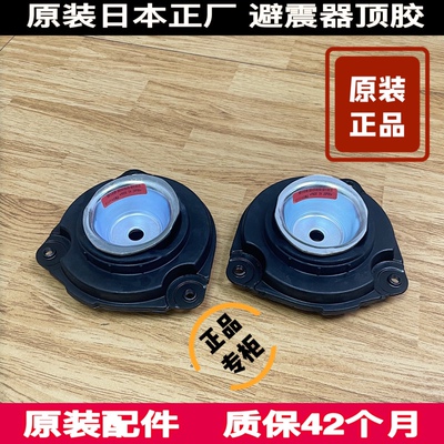 适用天籁骐达颐达逍客奇骏阳光NV200骊威轩逸减震器顶胶平面轴承