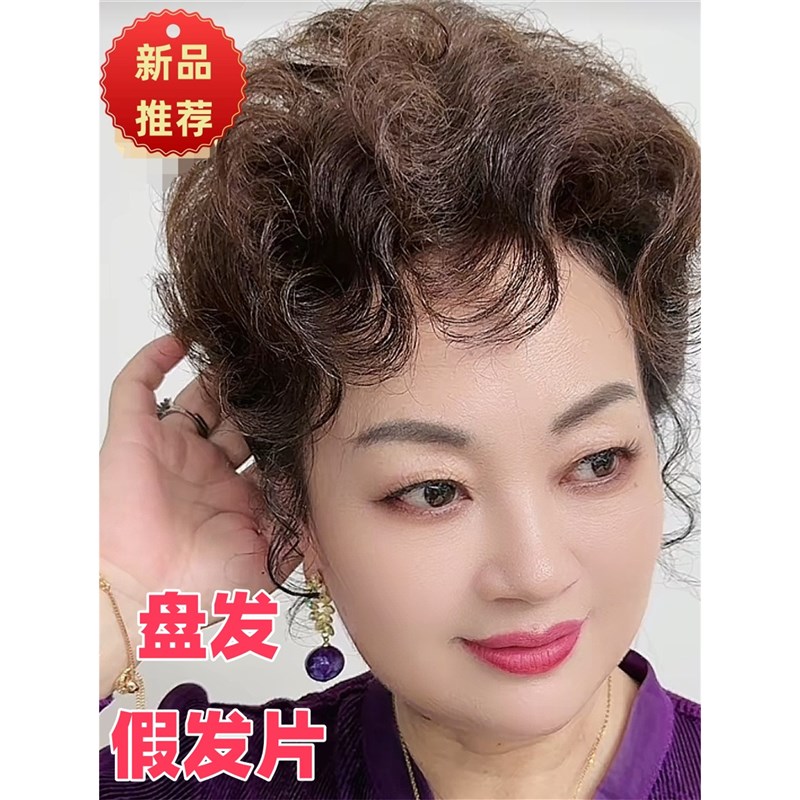 中老年妈妈旗袍发型可盘发的假发卷发补发片大面积假发盘发补发片