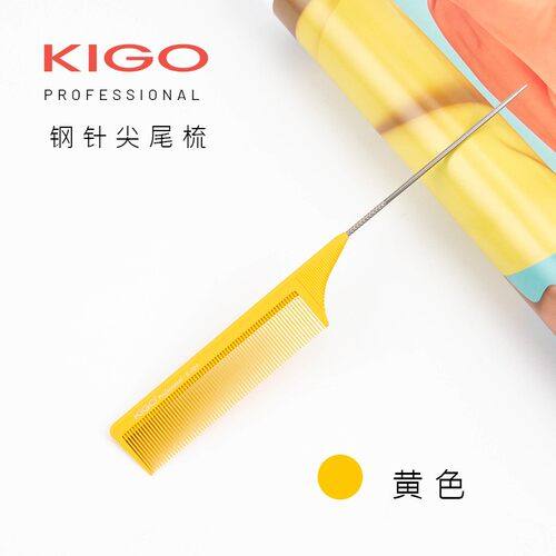 KIGO专业美发钢针尖尾梳挑发梳盘头发扎发挑梳分发片防静电梳包邮