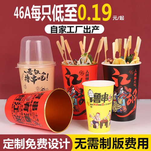 46a串串桶烧烤串打包桶商用冷锅炸串纸杯钵钵鸡关东煮一次性撸串