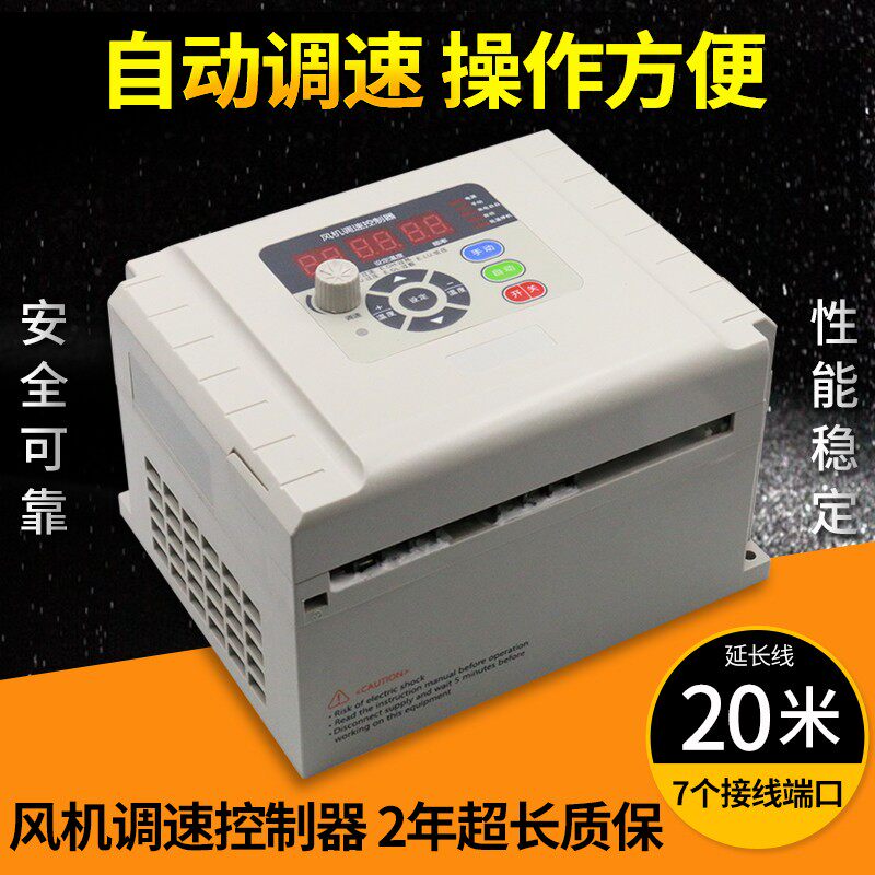 负压风机变频器控制器自动温控调速器380V三相电工业排气扇变频器