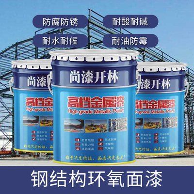 环氧防腐面漆户外钢结构防锈漆铁门护栏锤纹金属漆铁艺设备工业漆