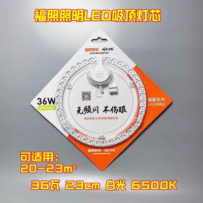 福照照明LED模组节能吸顶改造灯芯替换圆形灯盘18W24瓦36瓦磁吸