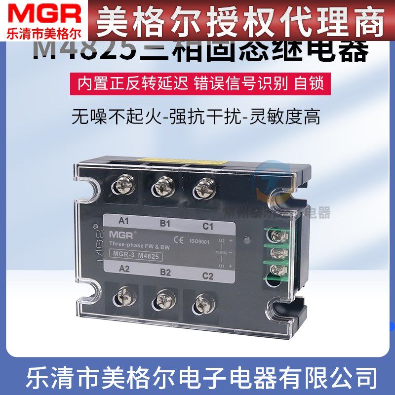 美格尔SSR三相电动机正反转固体固态继电器交流380V电机M4825 25A