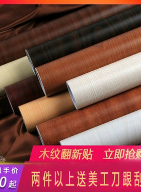 自粘墙壁纸木纹衣橱柜门衣柜贴家具翻新仿木环保加厚墙贴纸贴包邮