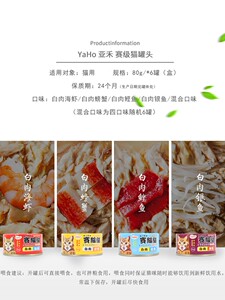 YAHO亚禾猫罐头浓汤白肉成猫幼猫补营养湿粮主食整箱英短猫零食