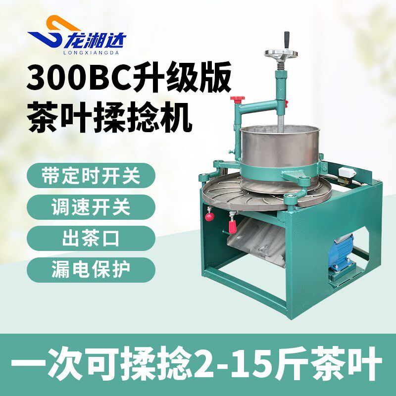 全自动揉茶机家用电动做茶叶机器制茶设备磨茶叶机小型茶叶揉捻机