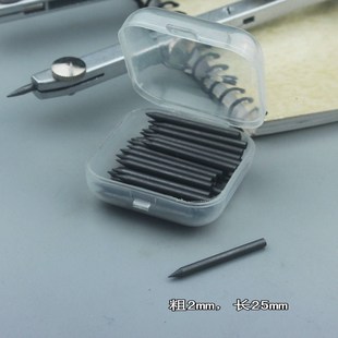 2*25mm圆规铅芯50根2mm粗2.5厘米长硬胶盒保护防断2B浓度画得清晰