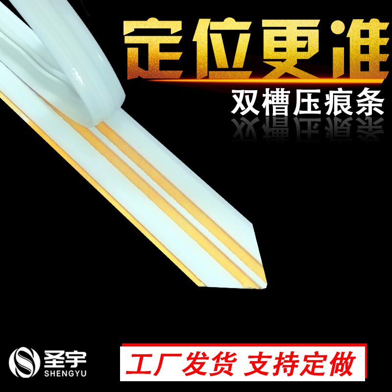 双糟压痕条 连坑速装压痕模 连坑压痕条 反压线双痕线 定做包邮