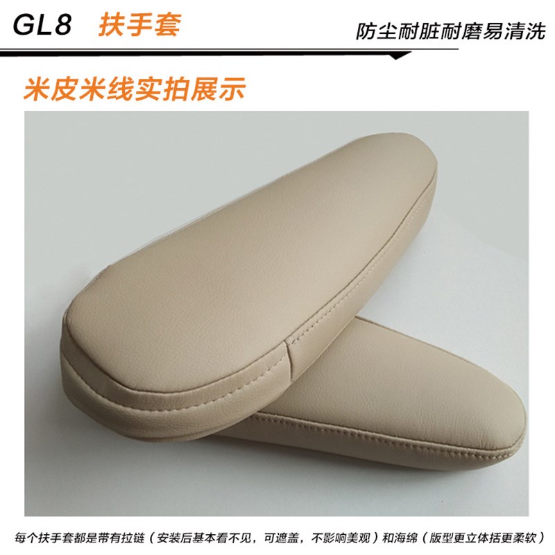 适用于04款别克GL8座椅扶手套陆尊胖头鱼扶手套17款GL8侧扶手包皮