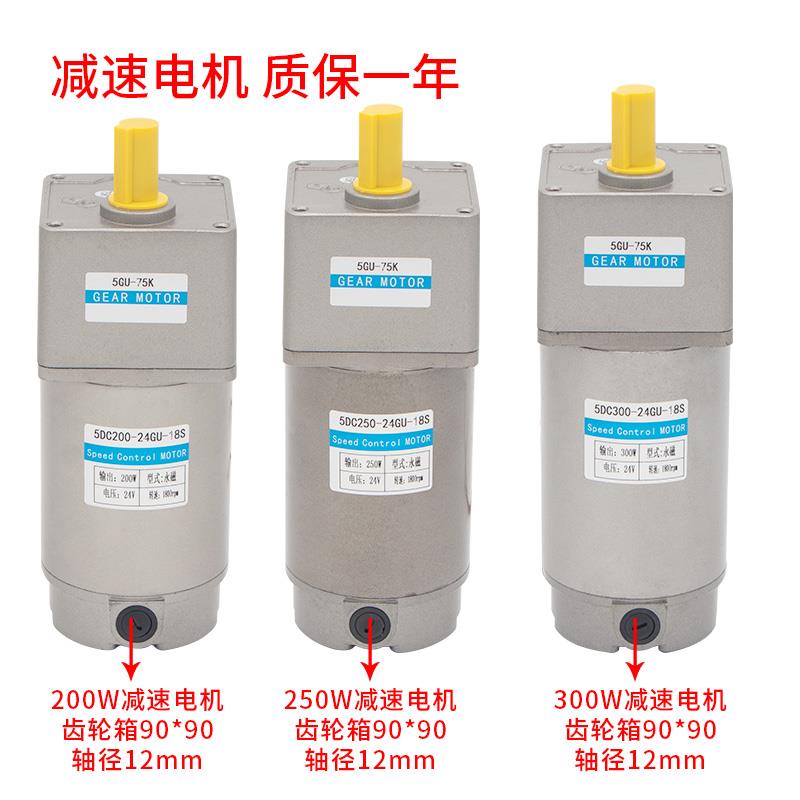 调速电机200/250/300/400W直流减速电动机12V24v大扭矩低转速马达