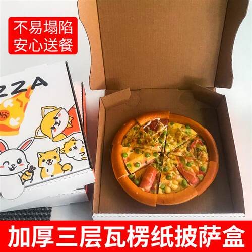 披萨pizza盒6/7/8/9/10/12寸通用加厚比萨盒批萨外卖烘焙打包盒子