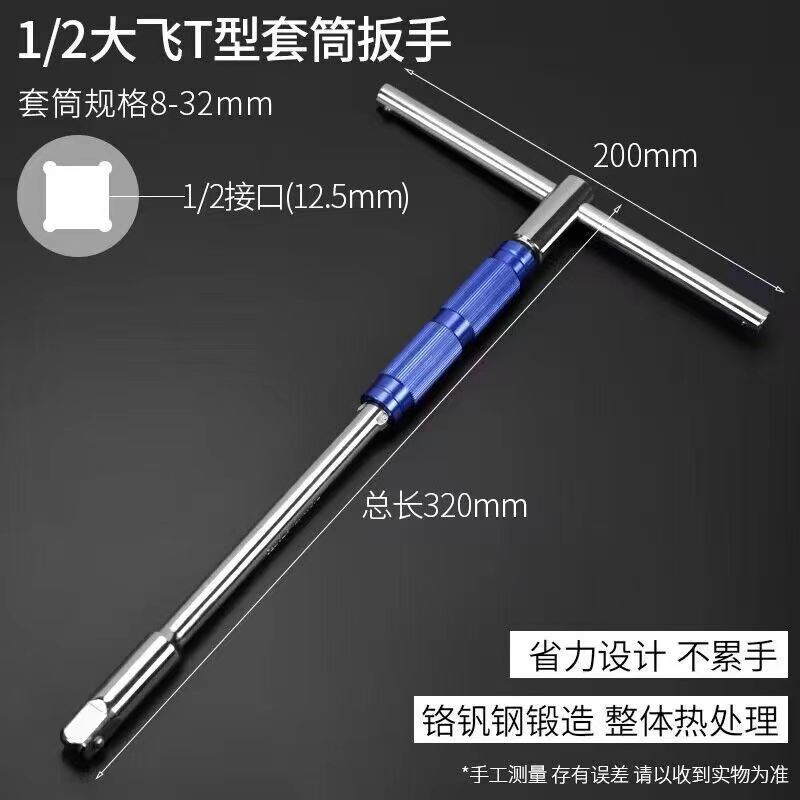 旋转T型换套筒加力杆1/2大飞接头手柄直弯杆丁字杆省力换头加力杆