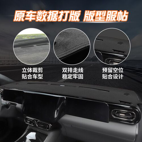 适用零跑C01中控防滑仪表台防晒避光垫工作台隔热遮阳改装遮光垫